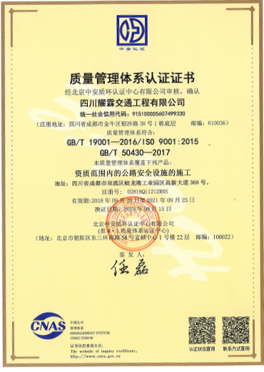 質(zhì)量管理體系認(rèn)證證書
